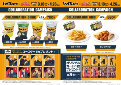 ハイキュー!!×カラオケまねきねこ」コラボが今年も開催！ 月島・山口