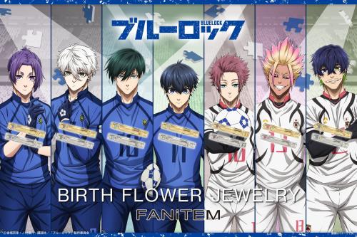 TVアニメ『ブルーロック』バースデーフラワージュエリー
