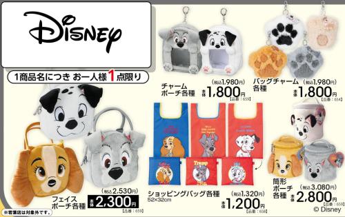 「ディズニー×アベイル」コラボ商品