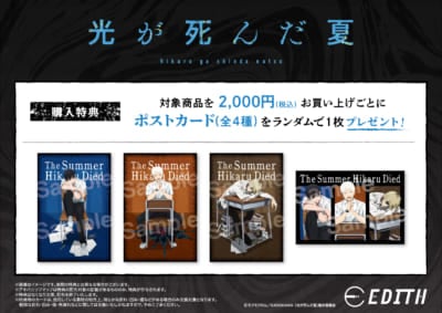 『光が死んだ夏』アニメガ×ソフマップ先行販売フェア特典