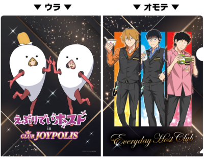「えぶりでいホスト in CLUB JOYPOLIS」クリアファイル