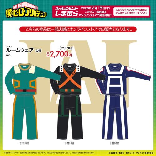 「ヒロアカ×しまむら」コラボルームウェア