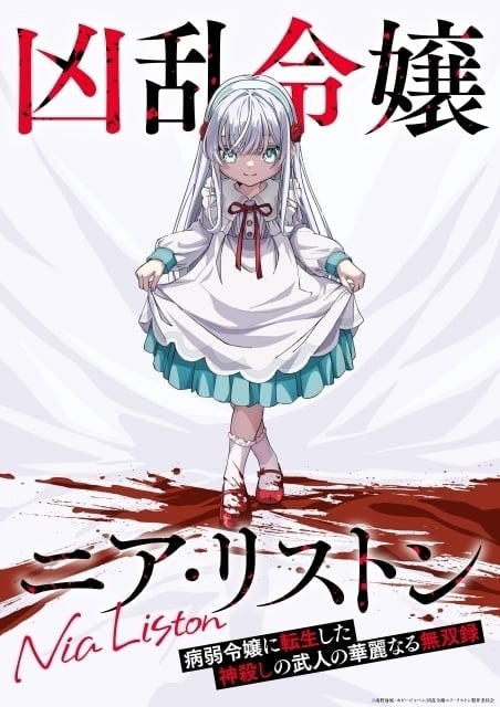 TVアニメ「凶乱令嬢ニア・リストン 病弱令嬢に転生した神殺しの武人の華麗なる無双録」キービジュアル