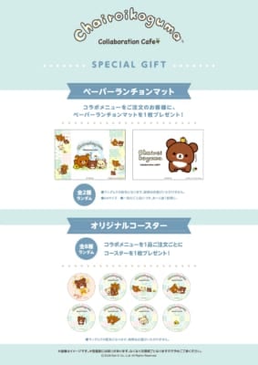 「チャイロイコグマ×S-PiCK CAFE」コラボカフェ特典