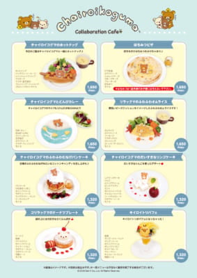 「チャイロイコグマ×S-PiCK CAFE」コラボカフェメニュー