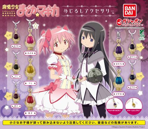 「魔法少女まどか☆マギカ めじるしアクセサリー」