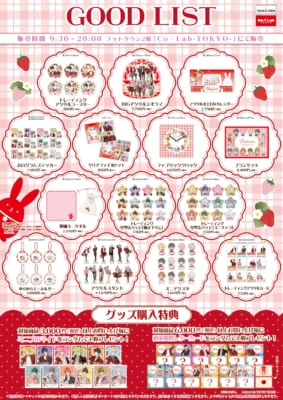 「ツキウタ。×東京タワー」コラボグッズ