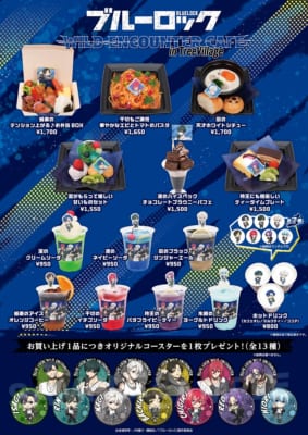 「ブルーロック ワイルドエンカウントカフェ in TreeVillage」メニュー