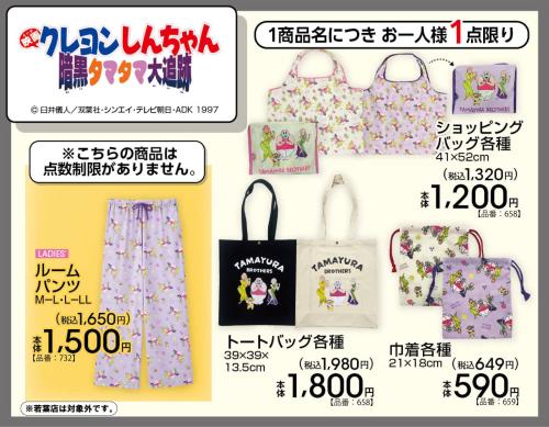 「クレヨンしんちゃん×アベイル」
