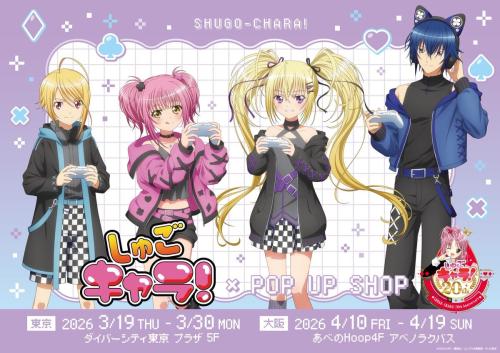TVアニメ『しゅごキャラ!』POP UP SHOP
