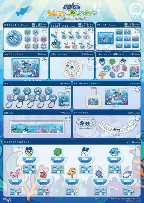 えのすいで発見 たまごっちと海のなかまたち メインショップグッズ