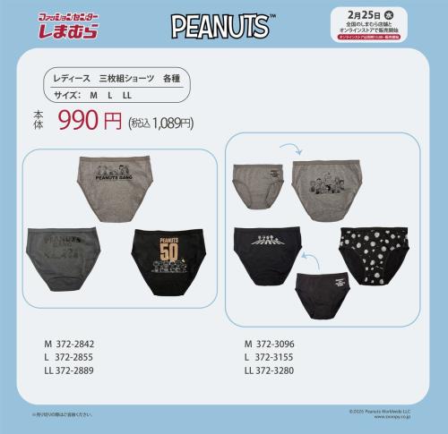 PEANUTS×しまむら レディース三枚組ショーツ