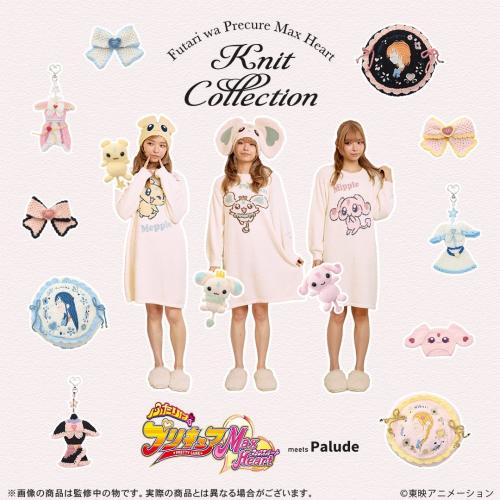 ふたりはプリキュア Max Heart×Palude ルームウェアコレクション メインビジュアル