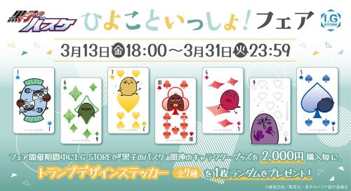 黒子のバスケ ひよこといっしょ！フェア 特典イラストカード全7種