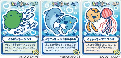 えのすいで発見 たまごっちと海のなかまたち グッズラインナップ