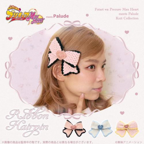 ふたりはプリキュア Max Heart リボンヘアピン