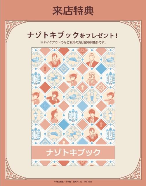 名探偵コナンカフェ 来店特典 ランダムポストカード