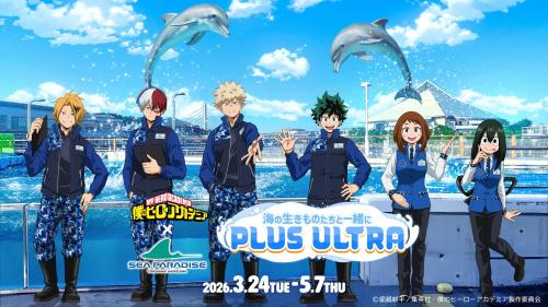 ヒロアカ×八景島シーパラダイス」コラボが3月24日スタート！シーパラ