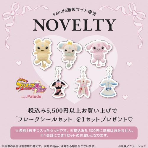 ふたりはプリキュア Max Heart フレークシールセット 購入特典