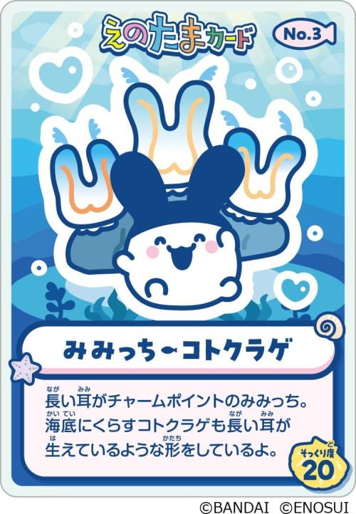 えのすいで発見 たまごっちと海のなかまたち 年間パスポート特典