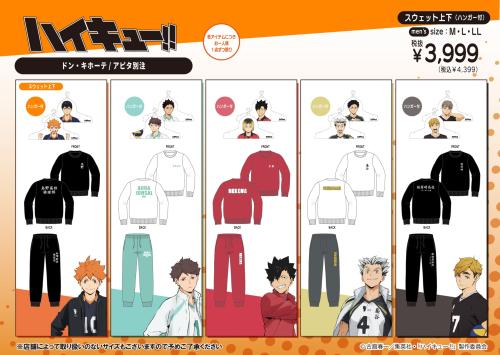 ハイキュー!!×ドン・キホーテ」別注アイテムが2月28日に発売！烏野・