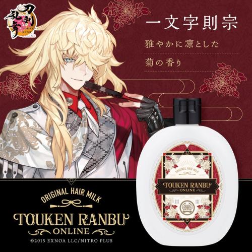 刀剣乱舞ONLINE ヘアミルク 一文字則宗 菊の香り