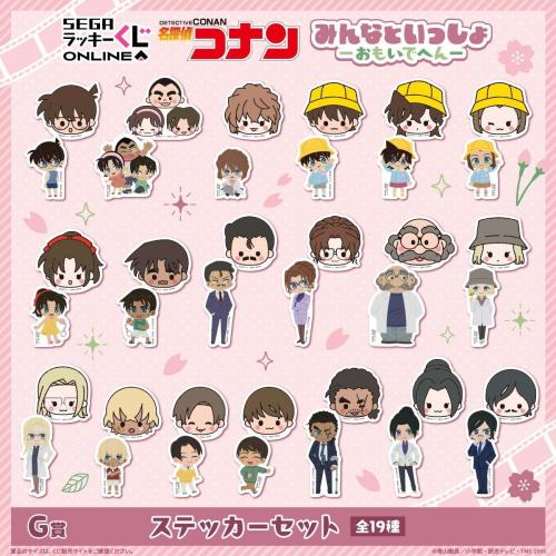 G賞 ステッカーセット 全19種