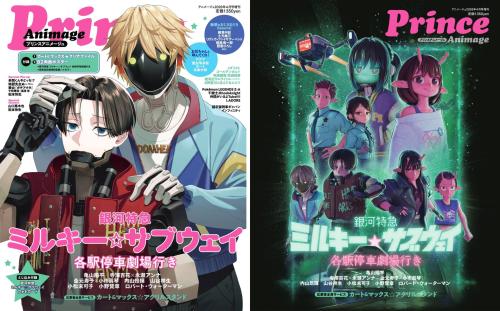 プリンスアニメージュ2026年4月号増刊 表紙&裏表紙 書誌情報
