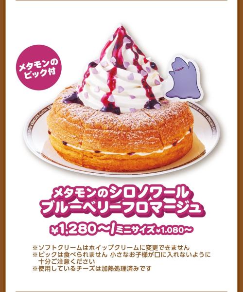 メタモンのシロノワール ブルーベリーフロマージュ