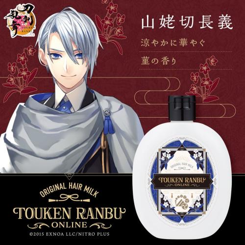 刀剣乱舞ONLINE ヘアミルク 山姥切長義 菫の香り