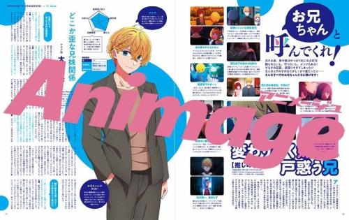 プリンスアニメージュ お兄ちゃんと呼んでくれ 推しの子 アクア