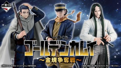 一番くじ ゴールデンカムイ ～金塊争奪戦～」が3月28日発売！杉元・尾形・