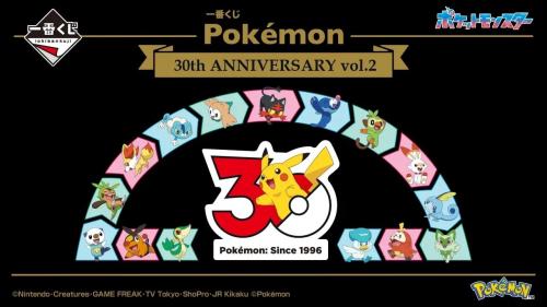 一番くじ Pokémon 30th ANNIVERSARY vol.2 メインビジュアル