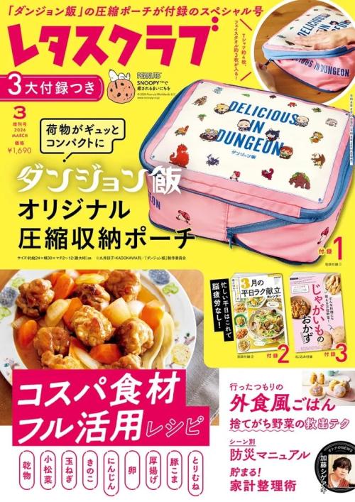 レタスクラブ2026年3月増刊号 表紙