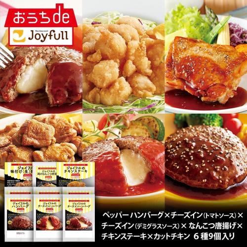 おうちdeジョイフル お楽しみセット福袋