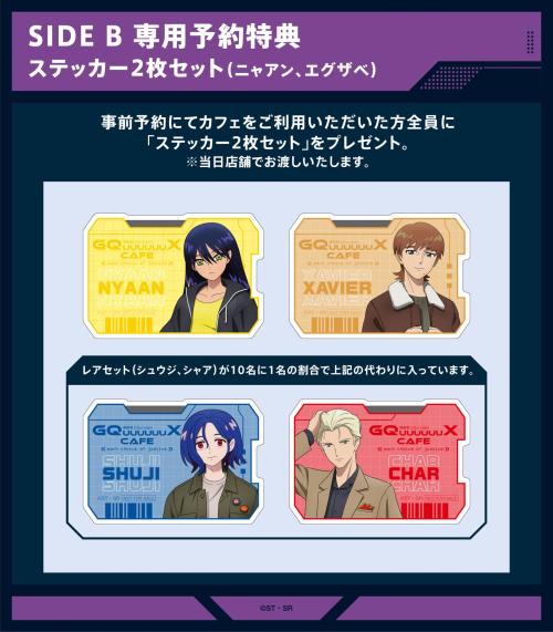 SIDE B 予約特典ステッカー2枚セット（ニャアン、エグザベ）