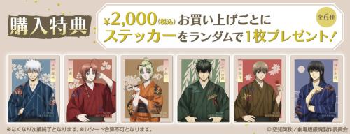 新劇場版 銀魂 -吉原大炎上- POP UP SHOP inロフト 購入特典ステッカー