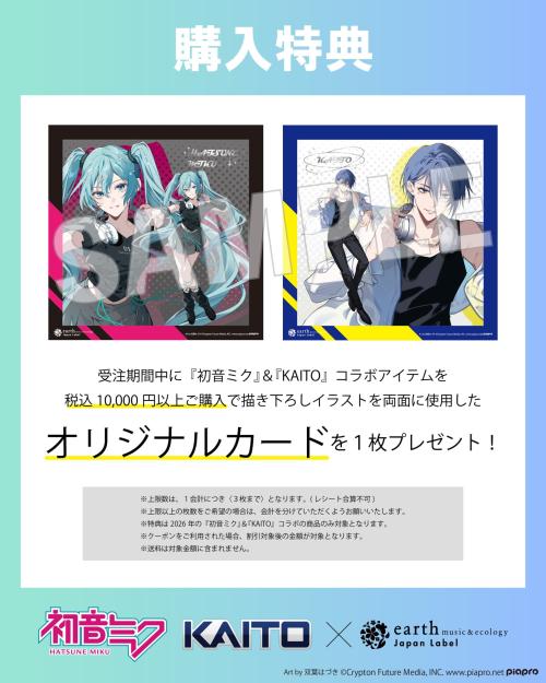 初音ミク・KAITO 購入特典オリジナルカード