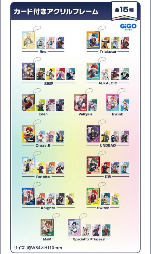あんスタ×GiGO カード付きアクリルフレーム 全15種