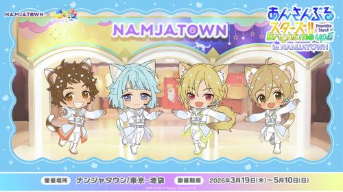 あんスタ×ナンジャタウン Ra*bits ねこ耳イラスト
