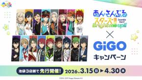 あんスタ×GiGO」コラボキャンペーンが3月15日スタート！ぬいぐるみ