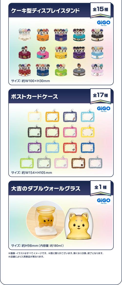 あんスタ×GiGO ケーキ型ディスプレイスタンド・ポストカードケース・大吉のダブルウォールグラス