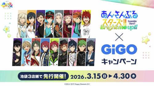 あんスタ×GiGO」コラボキャンペーンが3月15日スタート！ぬいぐるみ
