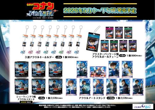 劇場版『名探偵コナン ハイウェイの堕天使』グッズ メインビジュアル