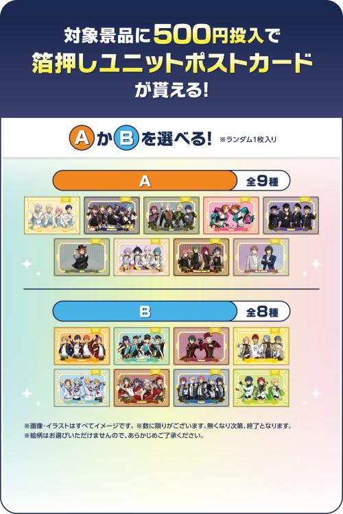あんスタ×GiGO 箔押しユニットポストカード