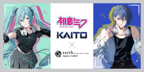 初音ミク・KAITO×earth music&ecology Japan Label メインビジュアル