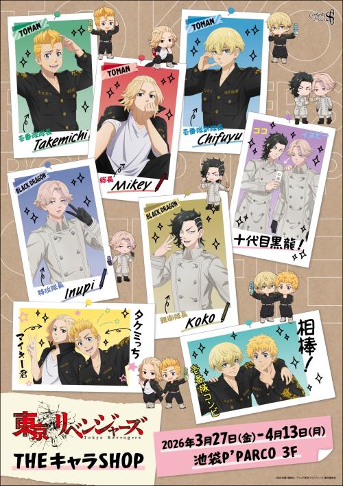 東京リベンジャーズ POP UP SHOP メインビジュアル Selfie ver.