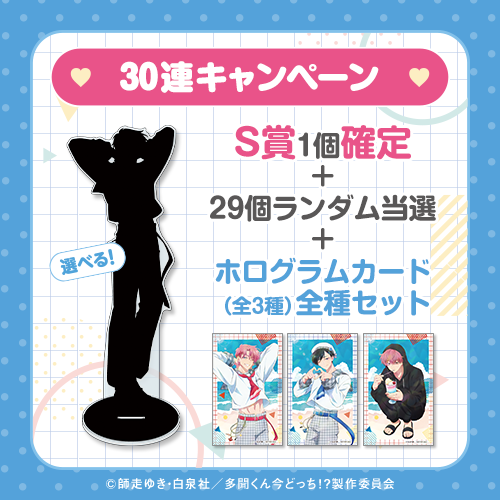 『多聞くん今どっち!?』コトブキヤくじ S賞1個確定+「ホログラムカード」全種セット