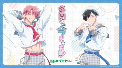 『多聞くん今どっち!?』コトブキヤくじ
