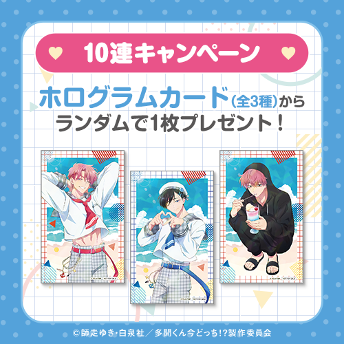 『多聞くん今どっち!?』コトブキヤくじ ホログラムカード